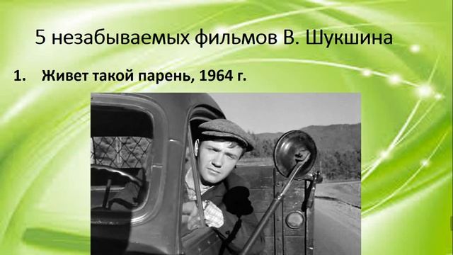 11 кл Литература В.М. Шукшин Биографическая справка Анализ рассказа «Чудик» в 11 классе ОЗОШ №8 смотреть онлайн