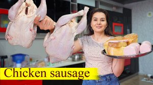 Больше В магазин за Колбасой Не Хожу! Вареная Колбаса из Курицы/Домашний Рецепт