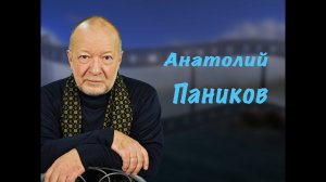 Анатолий Паников.  Шоурил