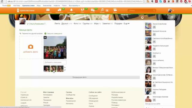 Одноклассники Курс 3 дополнительный блок Отмечаем друзей на фотографии смотреть онлайн