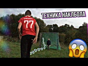 БЕШЕНЫЙ МЯЧ для НАКЛБОЛА! - НЕВЕРОЯТНАЯ ТРАЕКТОРИЯ !! / Что это такое?