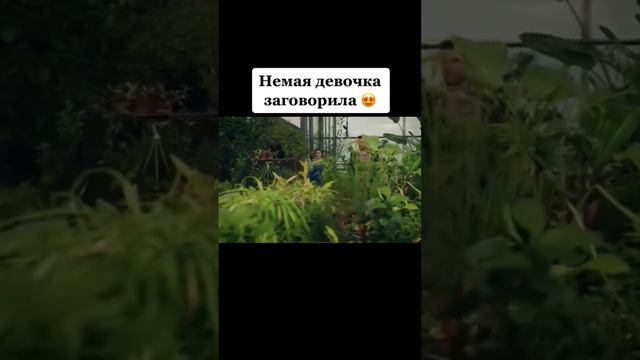 Немая девочка заговорила 😍 😍