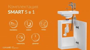 Комплект 5в1-видеопрезентация: тумба LARA 40, раковина MODUO 40, смеситель CARI, сифон и дозатор