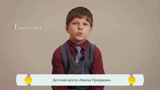 Православная Азбука для детей - "Евангелист"