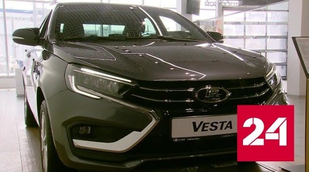 "АвтоВАЗ" отчитался о продажах "Лады" - Россия 24 