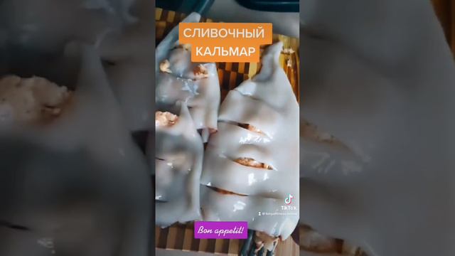 Сливочный кальмар за 5 минут #диета #пп #какпохудеть