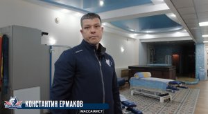 Массажист Константин Ермаков