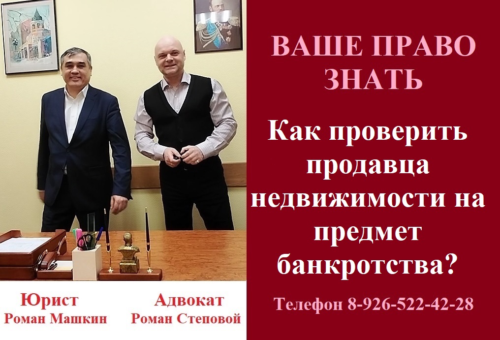 Как проверить продавца на предмет банкротства?