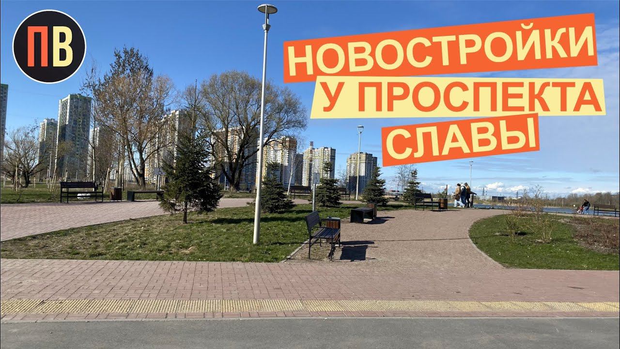 Новостройки у Проспекта Славы. Новостройки СПб. Недвижимость СПб. Новое Купчино. смотреть онлайн