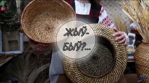 МОСТЫ. Редкое спиральное плетение из трав | ЖИЛ-БЫЛ ГОРОД...