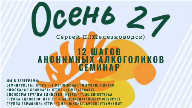 12ч Осень21 11й шаг смотреть онлайн