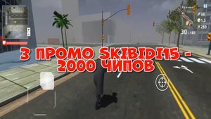 ? ВСЕ НОВЫЕ ЛУЧШИЕ ПРОМОКОДЫ в TOILET WAR на ЧИПЫ! НОВЫЕ ПРОМОКОДЫ в ТУАЛЕТ ВАР!