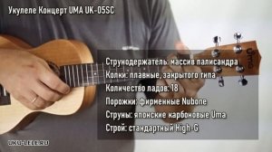 Лучшая укулеле для начинающего UMA UK-05SC | Sound-тест от Укулеле.ру