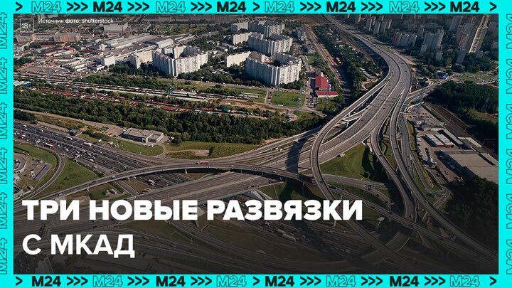 Развязка на открытом шоссе схема проезда