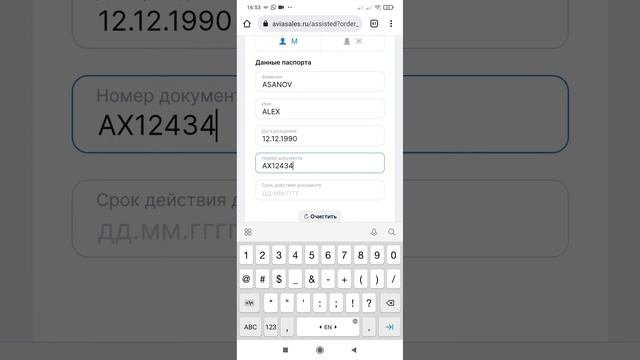 Как купить авиабилеты в интернете, Купить авиабилет онлайн, купить билет на самолёт через интернет.