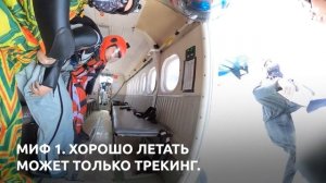Всё про вингсьют полеты | Вингсьют