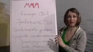 Самая крупная махинация в истории человечества 29 03 2015