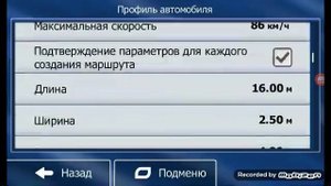 Навигация iGO Primo - настройки для грузовиков (trucks)
