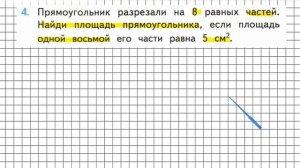 Страница 26 Задание 4 – Математика 3 класс (Моро) Часть 2