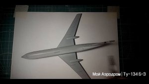 Ту-134 Б-3 . ПОЛНАЯ СБОРКА МОДЕЛИ В МАСШТАБЕ 1/144 || TU-134 SCALE 1/144.