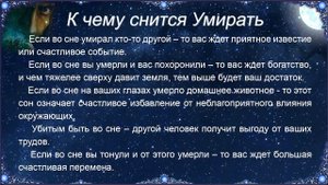 К чему снится Умирать – толкование сна по Соннику