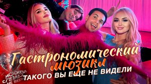 встреча с друзьями // как провести вечер // куда сходить в Москве // идеи для свидания // вечеринка