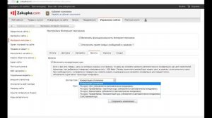 Настройка интернет-магазина на Zakupka.com
