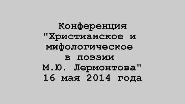 Лермонт