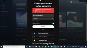 Почему я не могу войти в аккаунт Spotify? Разработчики Spotify, объясните пожалуйста!