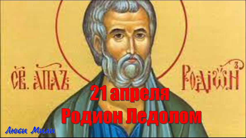 21 апреля день чего. 21 апреля день чего