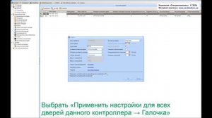 Программное обеспечение ZKAccess 3.5.2. Настройка контроллера С3 200