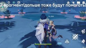 Растопите замёршие фрагменты геншин импакт. Genshin impact.