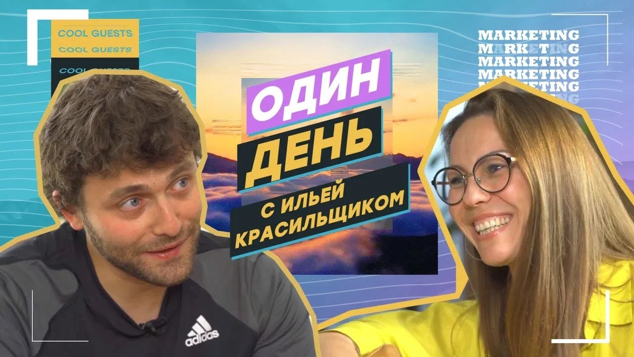 Один день с Ильей Красильщиком: про Яндекс.Лавку, сыновей, энергию и восполнение ресурса