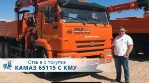 КАМАЗ 65115 с КМУ Horyong HRS206 Отзыв нашего покупателя из г. Казань 18 мая 2023
