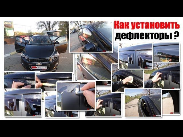 Установка дефлектора видео. Установка дефлектора. Установка дефлектора на кровле. Инструкция по установке дефлекторов. Дефлектор окон своими руками.