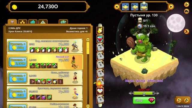 Clicker Heroes #8