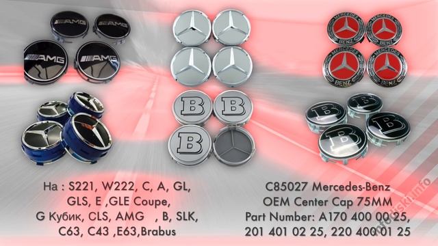 Колпачки для литых дисков Mercedes AMG смотреть онлайн