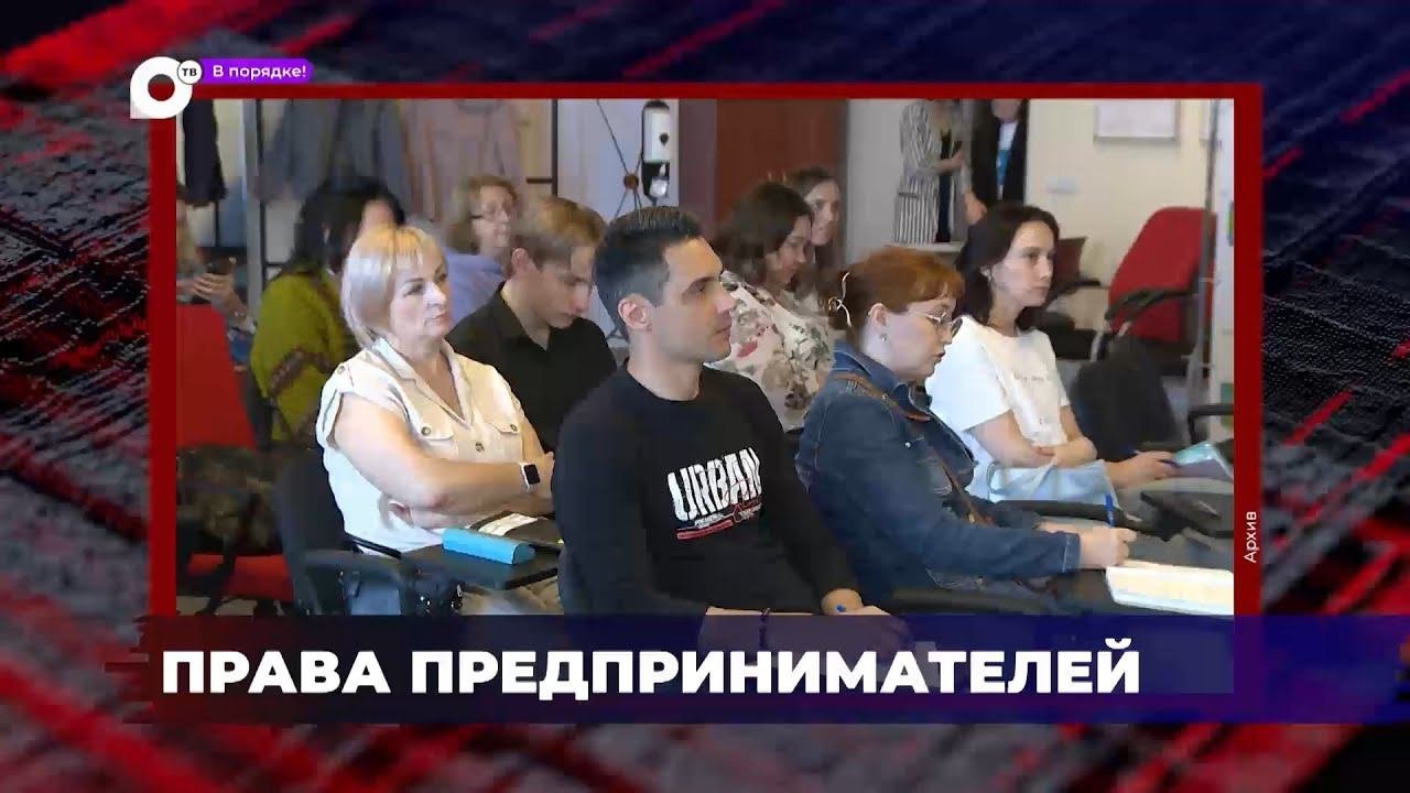 В порядке! / Права предпринимателей / Подозревается в убийстве / 13.11.23