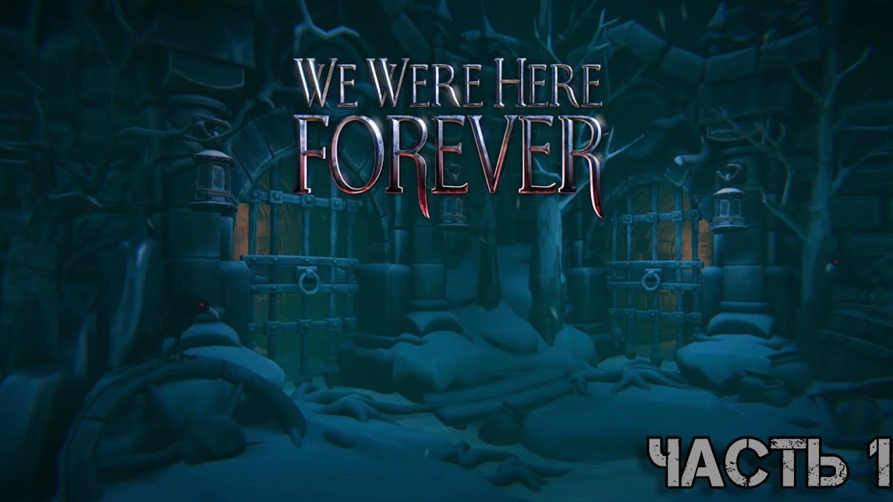 We were here forever прохождение