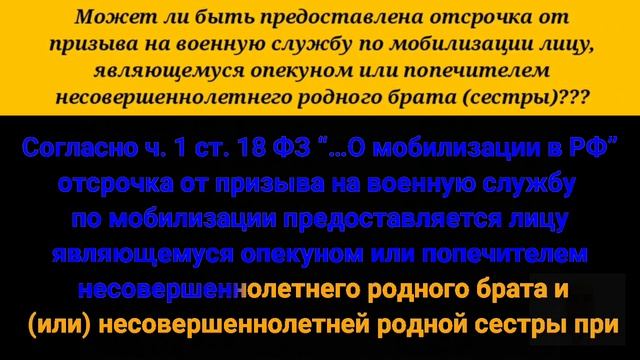 Может ли быть предоставлена отсрочка от призыва на военную службу по мобилизации лицу, являющемуся