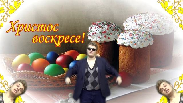 Александр Горшков - Пасха