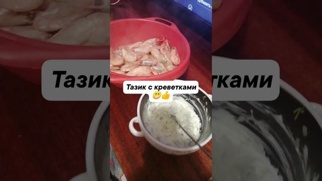 Много креветок не бывает )