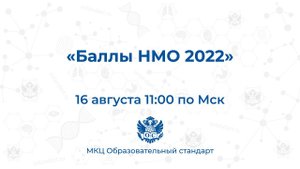 Вебинар Баллы НМО 2022-2023 для врачей, медсестер, фармацевтов