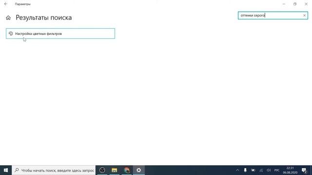 Как сделать экран черно-белым в Windows10