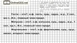 Упражнение 171 — Русский язык 4 класс (Бунеев Р.Н., Бунеева Е.В., Пронина О.В.) Часть 1