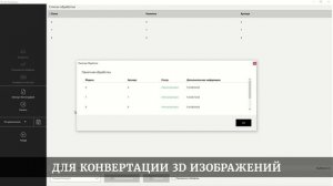 Как использовать пакетную обработку изображений - 3D Платформа