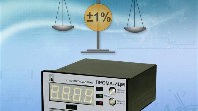 Измерители давления многофункциональные ПРОМА-ИДМ