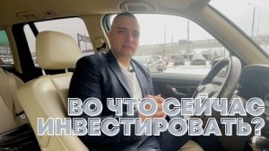 Во что инвестировать: мнение коллекционера