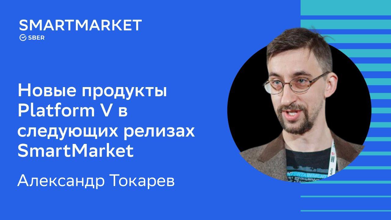 Следующий релиз. Smartmarket Studio.