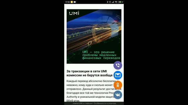 Что такое монета UMI и стейтинг || Особенности и отличия
